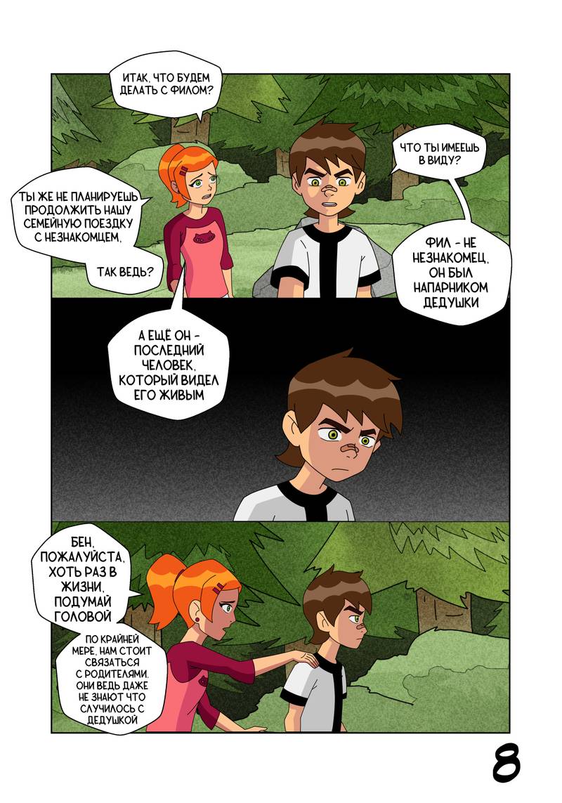 Манга Бен 10: Чакетрикс - Глава 26 Страница 9