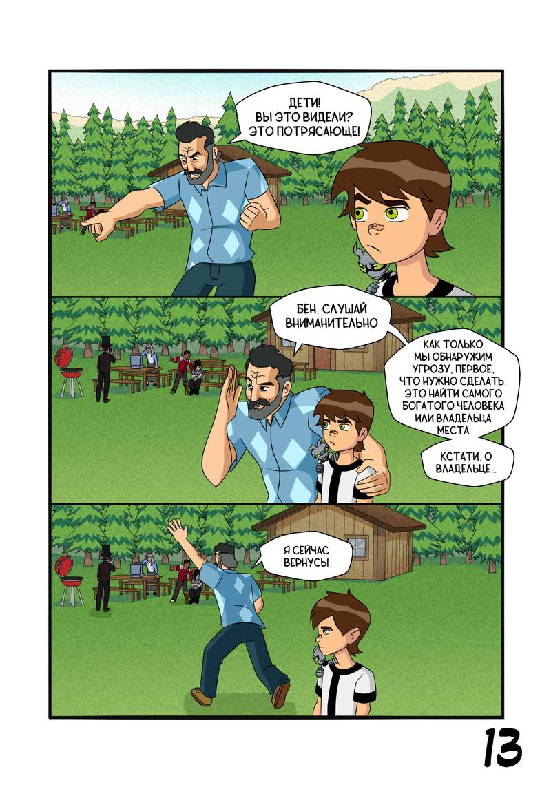 Манга Бен 10: Чакетрикс - Глава 26 Страница 14