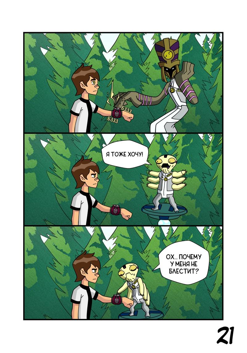 Манга Бен 10: Чакетрикс - Глава 26 Страница 22