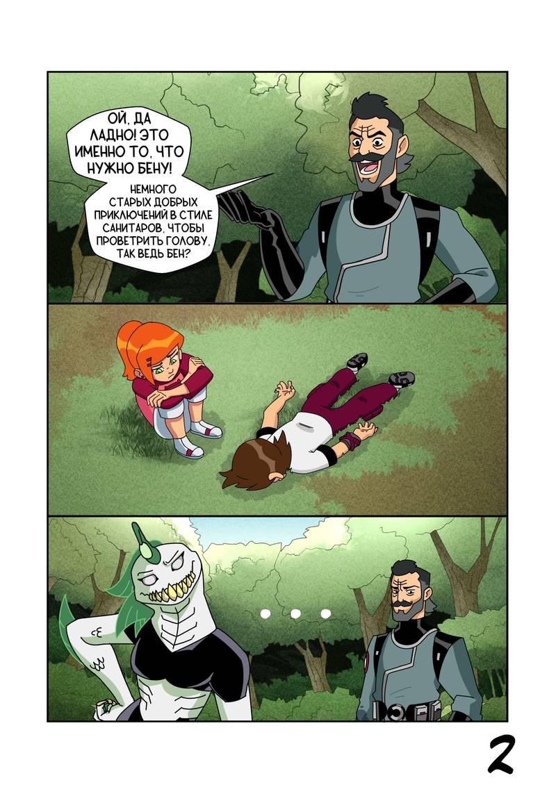 Манга Бен 10: Чакетрикс - Глава 26 Страница 3