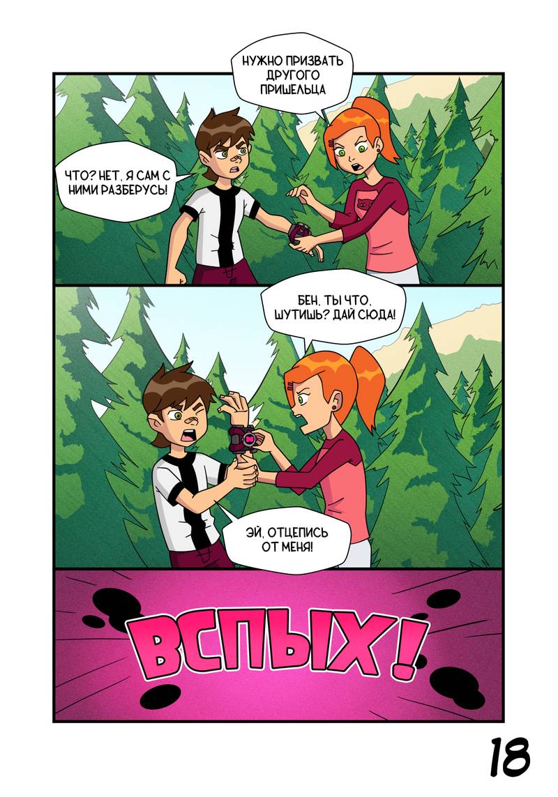 Манга Бен 10: Чакетрикс - Глава 26 Страница 19