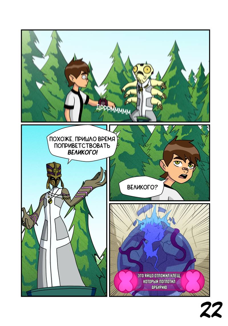 Манга Бен 10: Чакетрикс - Глава 26 Страница 23