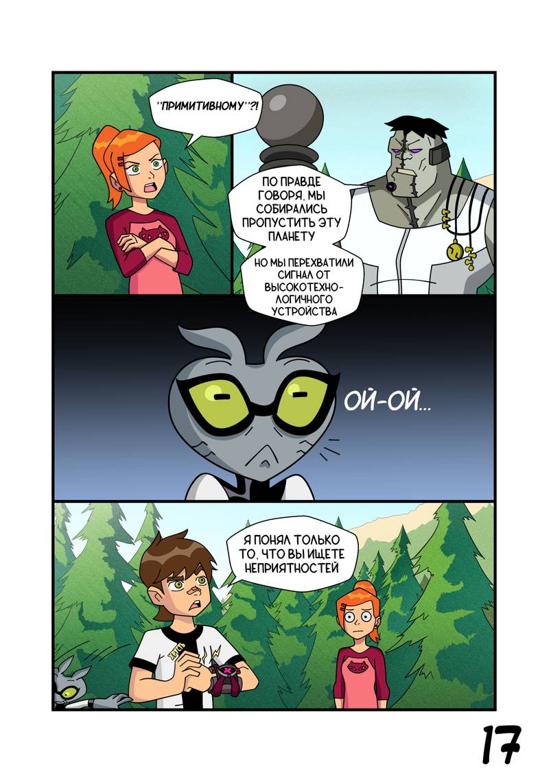 Манга Бен 10: Чакетрикс - Глава 26 Страница 18