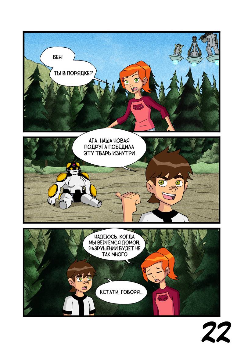 Манга Бен 10: Чакетрикс - Глава 27 Страница 23