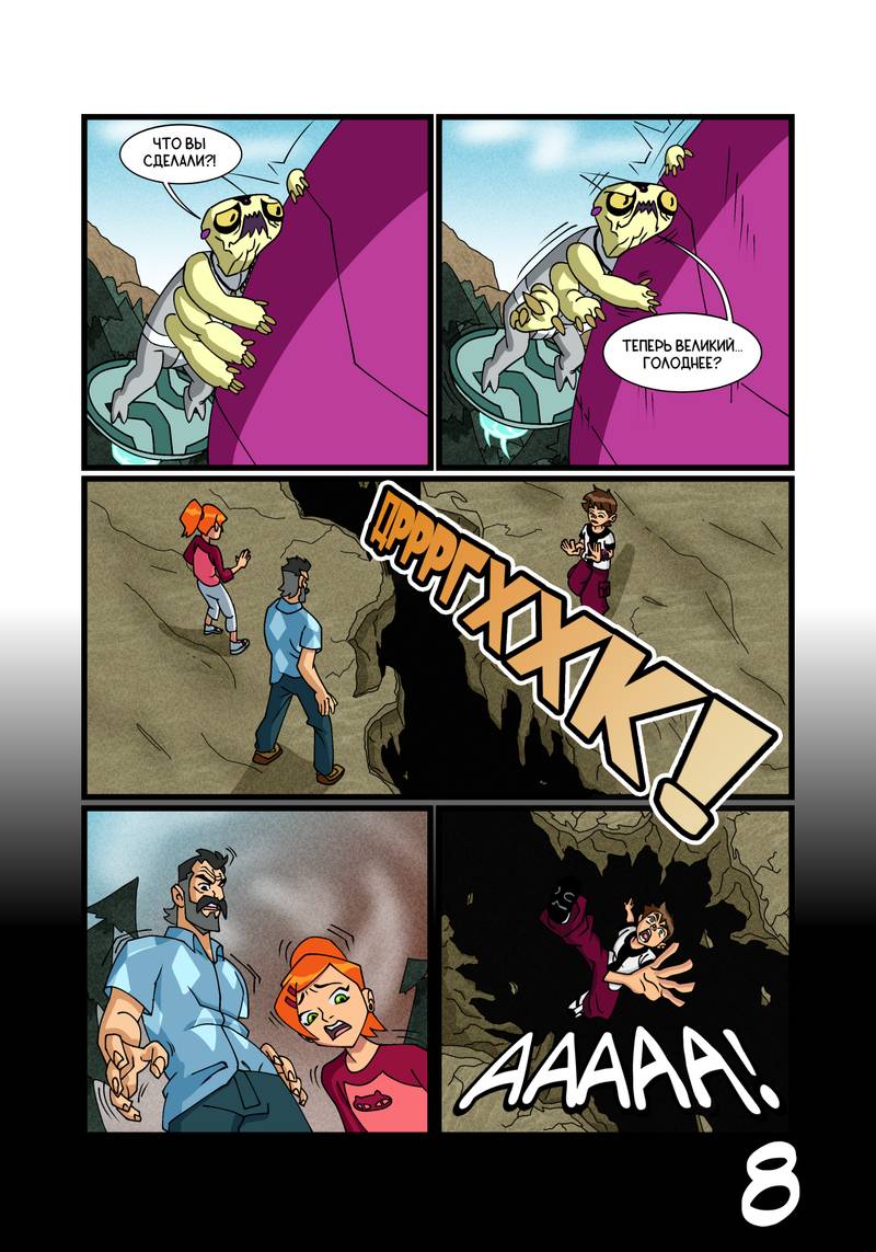 Манга Бен 10: Чакетрикс - Глава 27 Страница 9