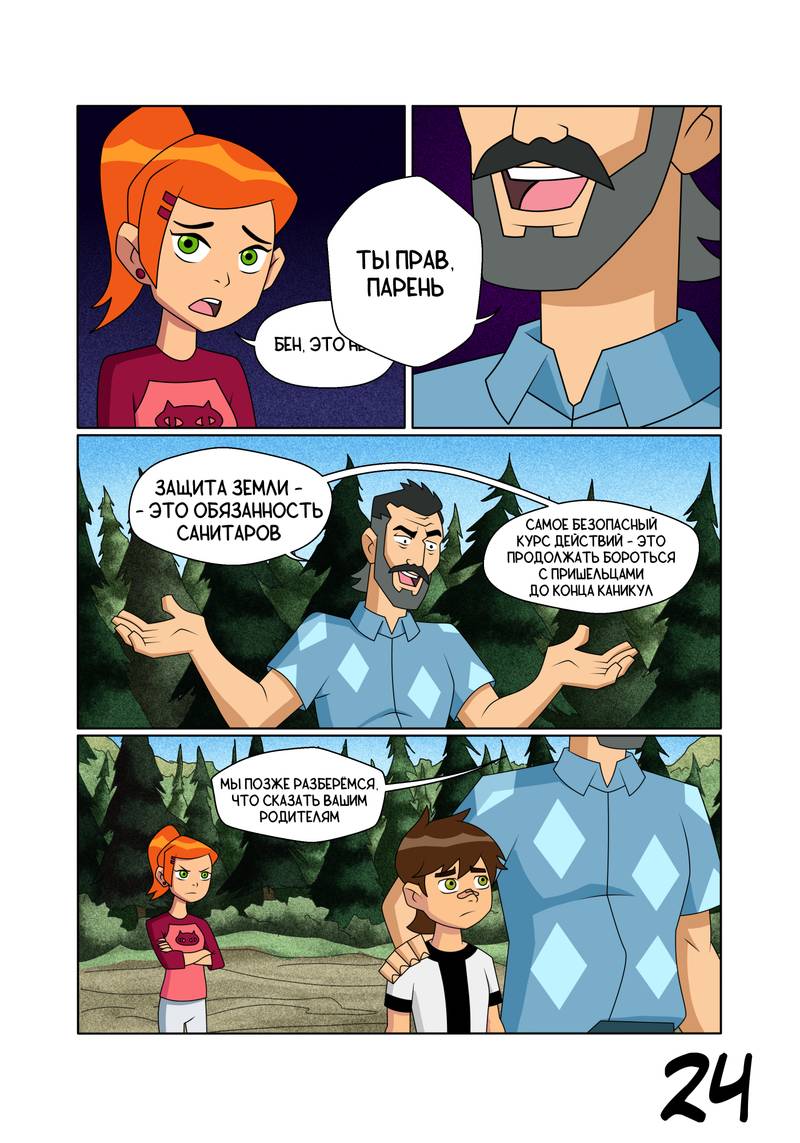 Манга Бен 10: Чакетрикс - Глава 27 Страница 25