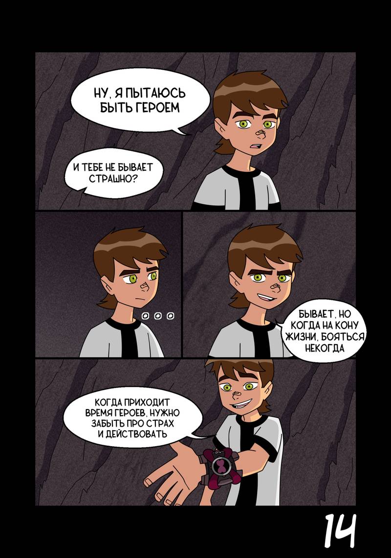 Манга Бен 10: Чакетрикс - Глава 27 Страница 15