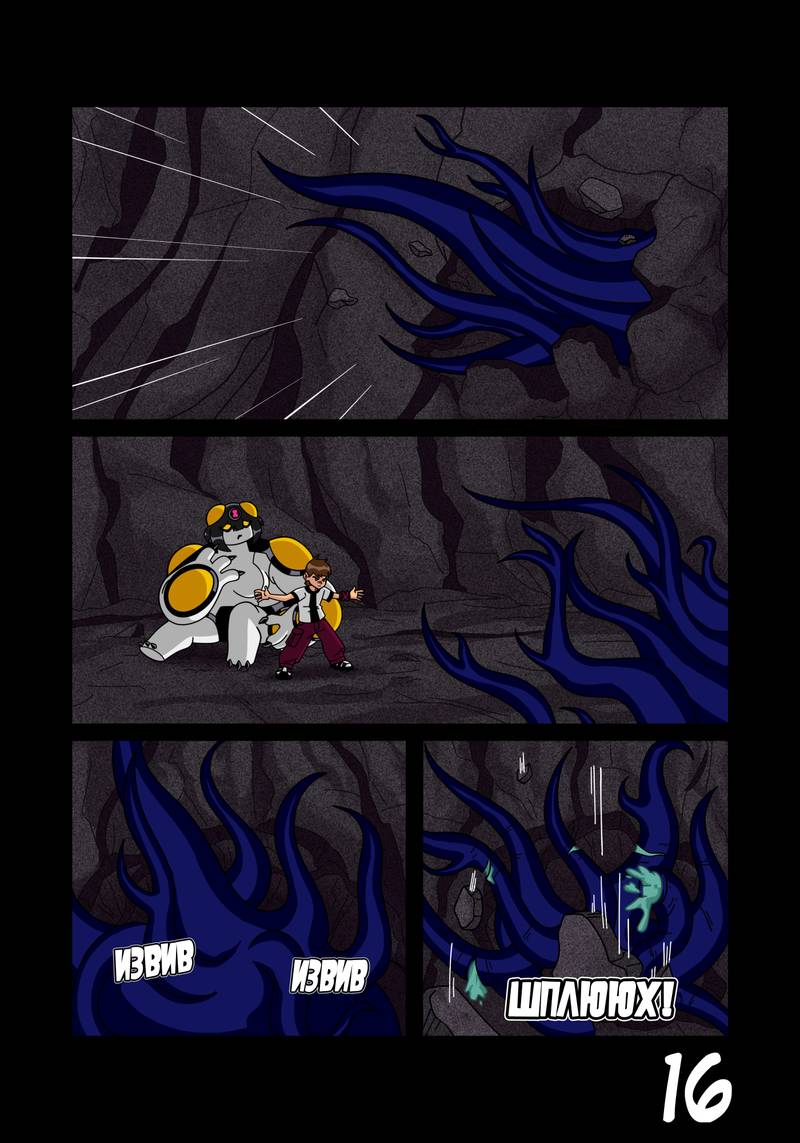 Манга Бен 10: Чакетрикс - Глава 27 Страница 17