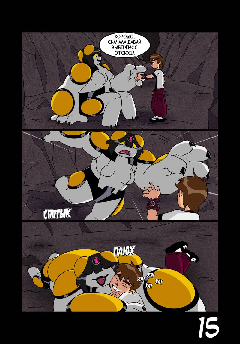 Манга Бен 10: Чакетрикс - Глава 27 Страница 16