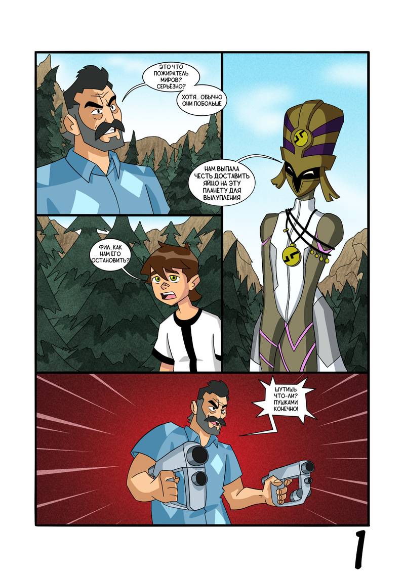 Манга Бен 10: Чакетрикс - Глава 27 Страница 2