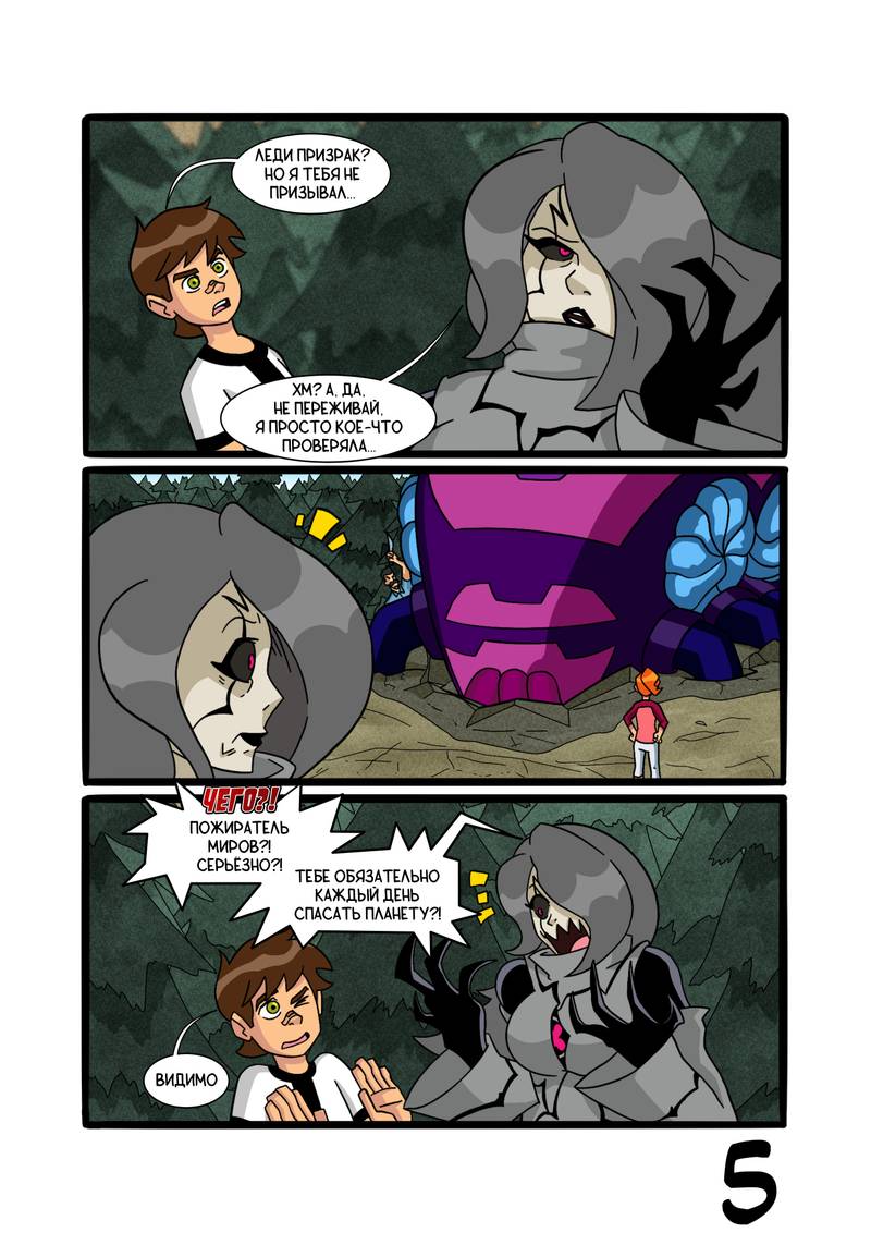 Манга Бен 10: Чакетрикс - Глава 27 Страница 6