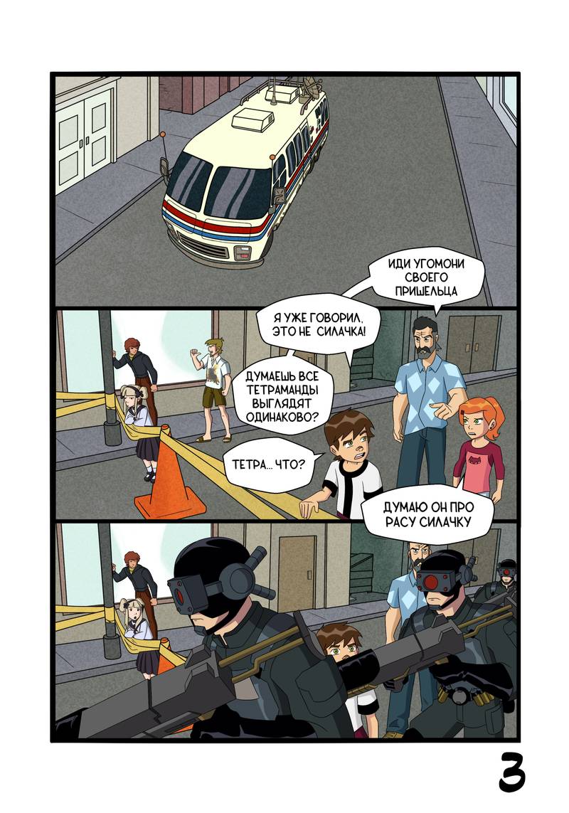 Манга Бен 10: Чакетрикс - Глава 28 Страница 4