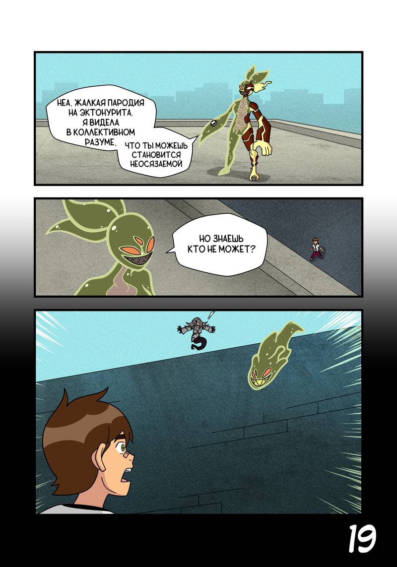 Манга Бен 10: Чакетрикс - Глава 28 Страница 20