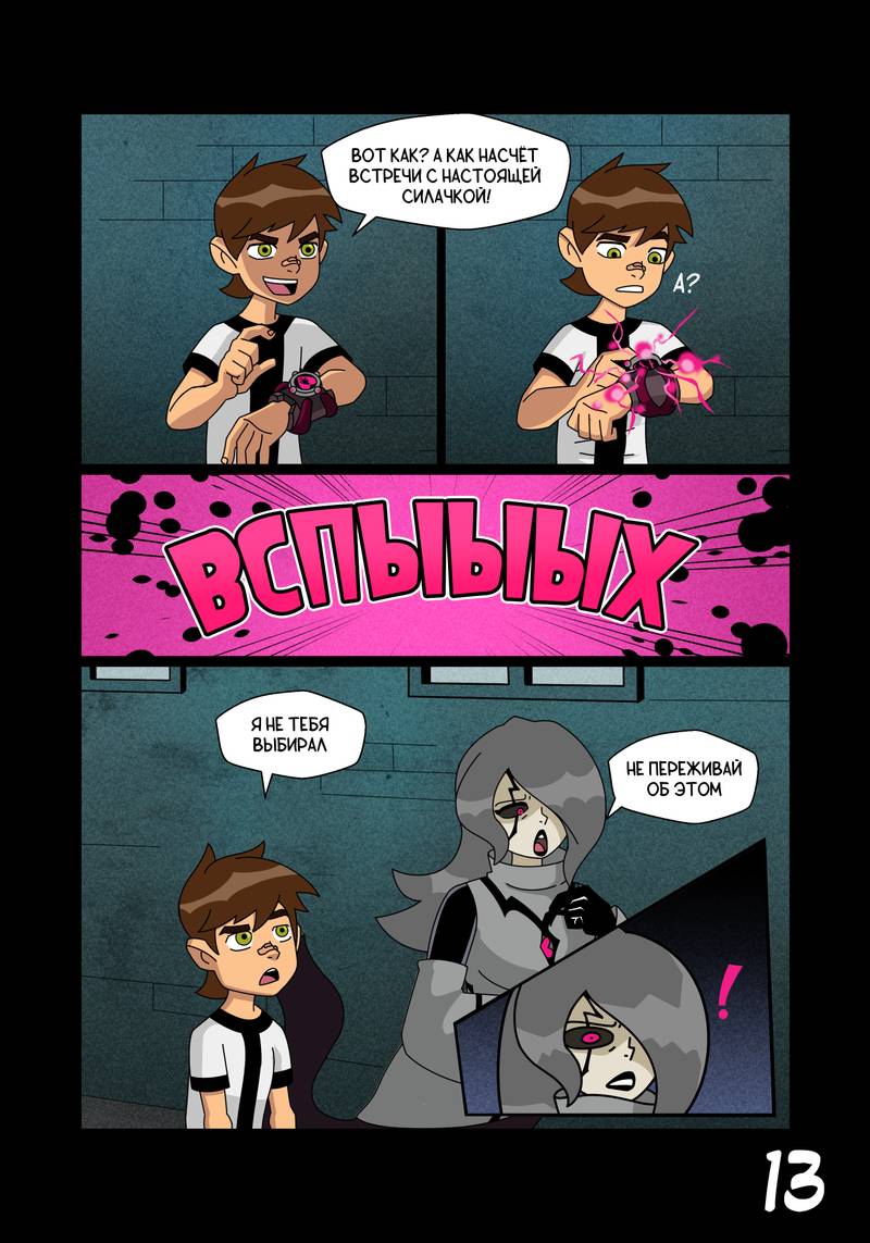 Манга Бен 10: Чакетрикс - Глава 28 Страница 14