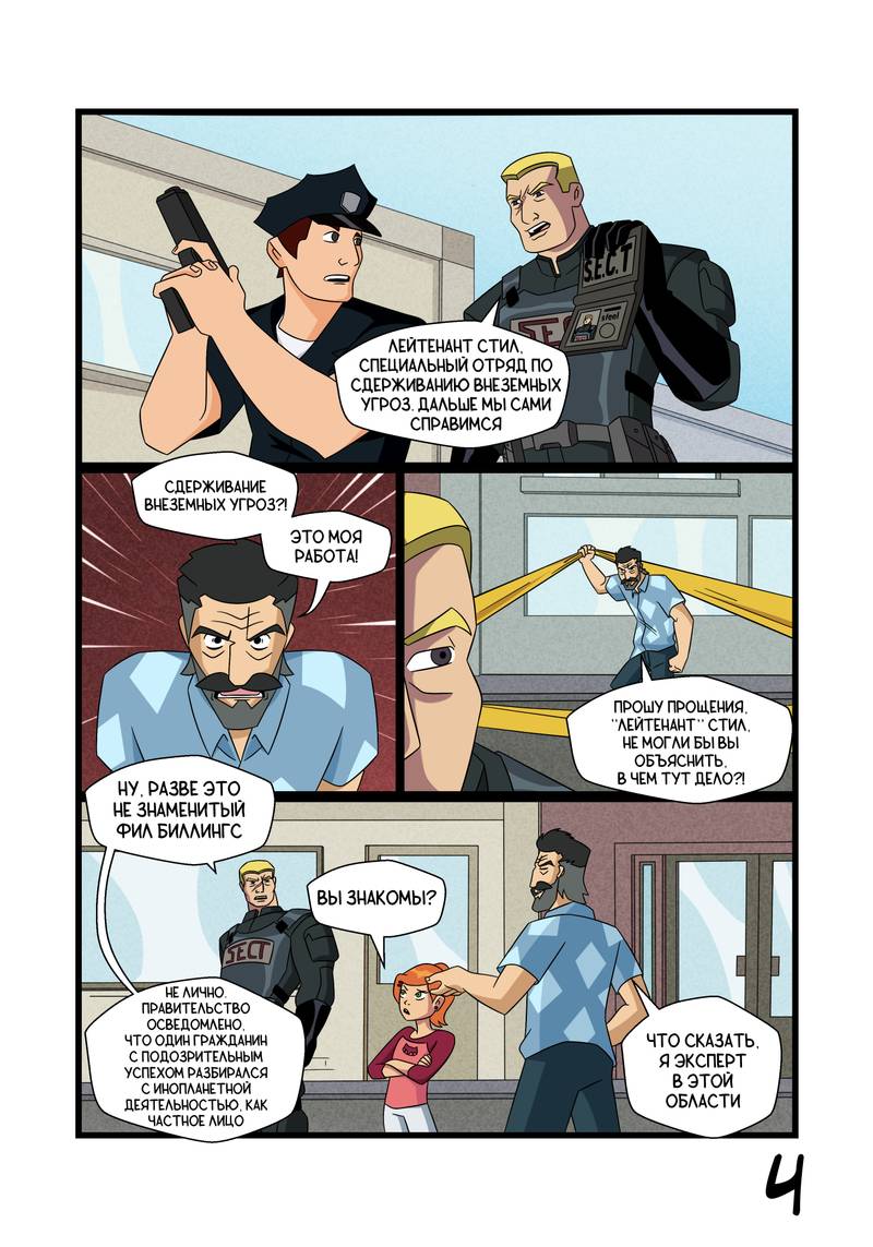 Манга Бен 10: Чакетрикс - Глава 28 Страница 5