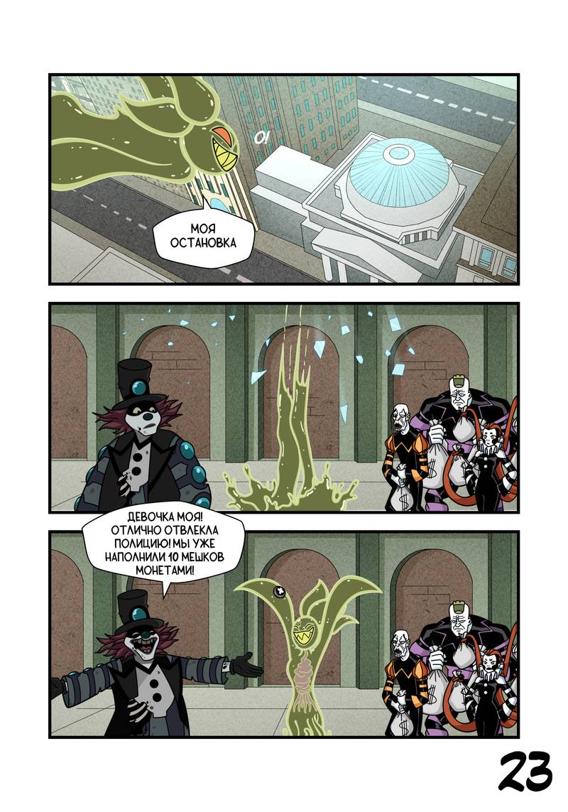 Манга Бен 10: Чакетрикс - Глава 28 Страница 24