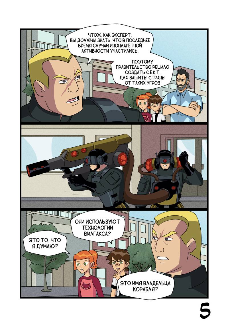 Манга Бен 10: Чакетрикс - Глава 28 Страница 6