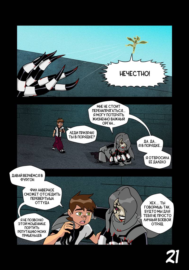 Манга Бен 10: Чакетрикс - Глава 28 Страница 22