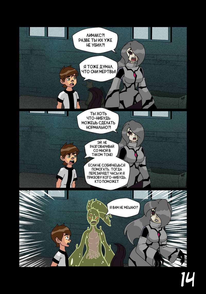 Манга Бен 10: Чакетрикс - Глава 28 Страница 15