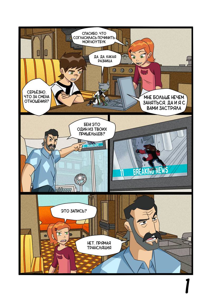 Манга Бен 10: Чакетрикс - Глава 28 Страница 2