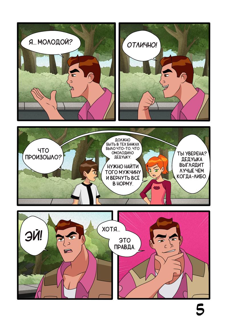 Манга Бен 10: Чакетрикс - Глава 14 Страница 6