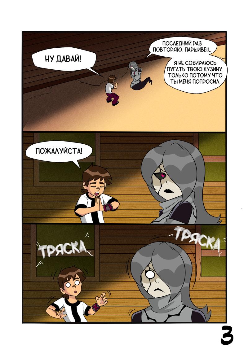 Манга Бен 10: Чакетрикс - Глава 11 Страница 4