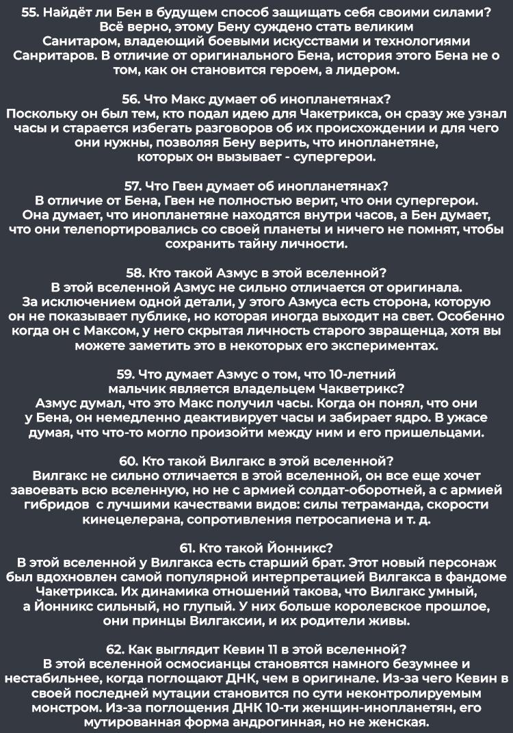 Манга Бен 10: Чакетрикс - Глава 5.9 Страница 8