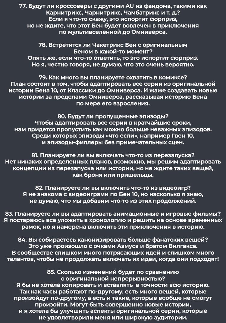 Манга Бен 10: Чакетрикс - Глава 5.9 Страница 11