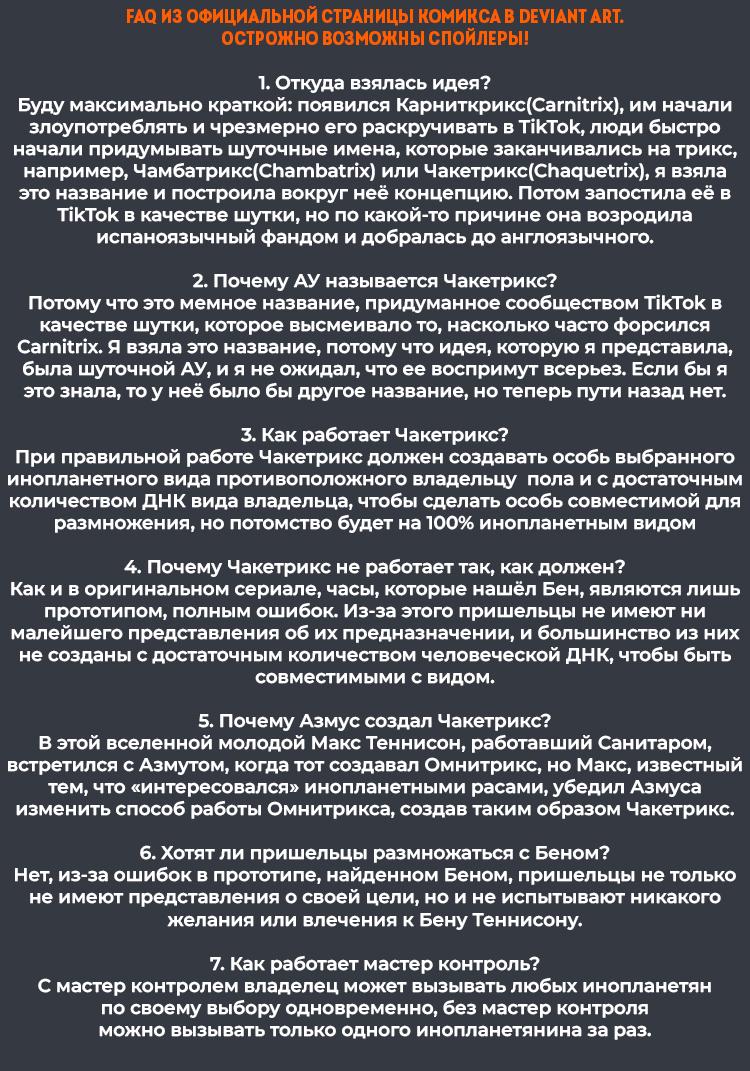 Манга Бен 10: Чакетрикс - Глава 5.9 Страница 1