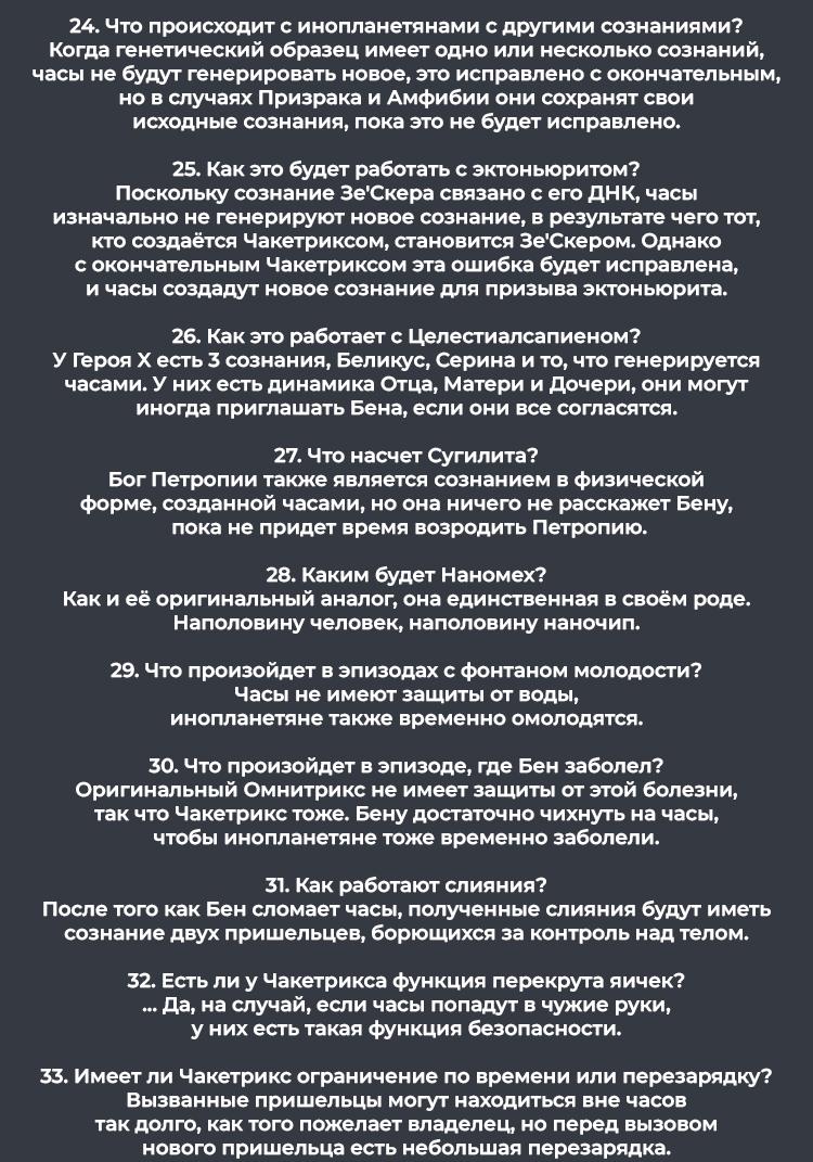 Манга Бен 10: Чакетрикс - Глава 5.9 Страница 4