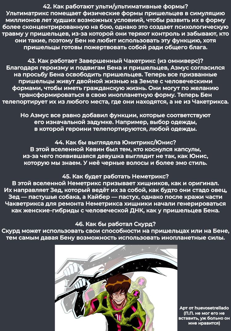 Манга Бен 10: Чакетрикс - Глава 5.9 Страница 6