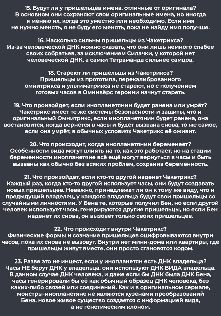 Манга Бен 10: Чакетрикс - Глава 5.9 Страница 3