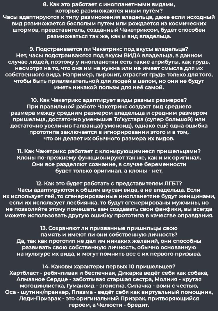 Манга Бен 10: Чакетрикс - Глава 5.9 Страница 2