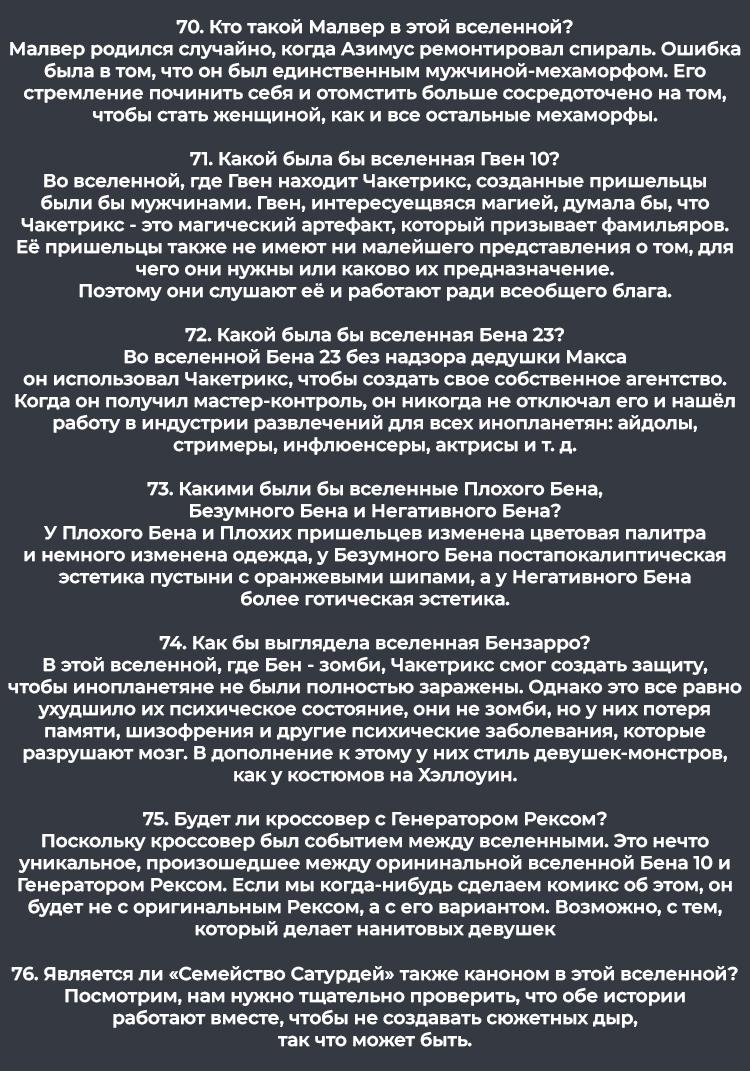 Манга Бен 10: Чакетрикс - Глава 5.9 Страница 10