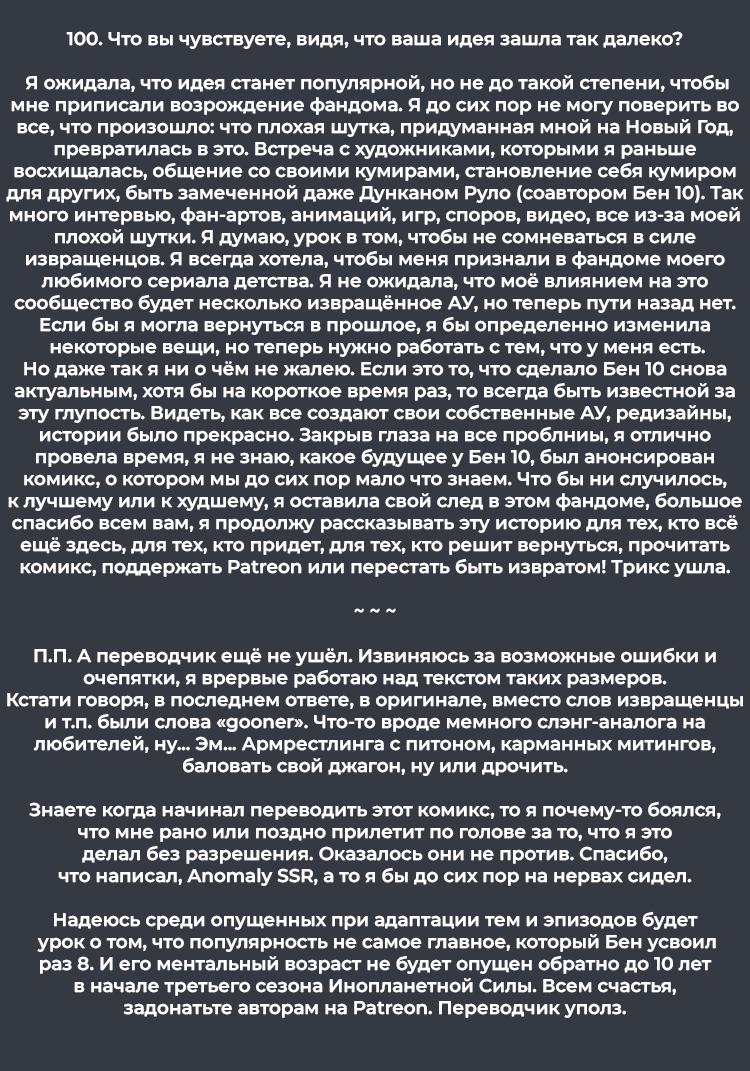 Манга Бен 10: Чакетрикс - Глава 5.9 Страница 14