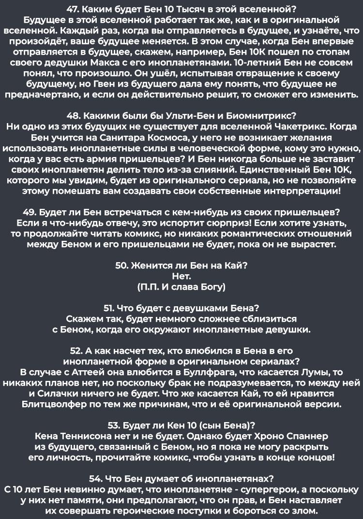 Манга Бен 10: Чакетрикс - Глава 5.9 Страница 7