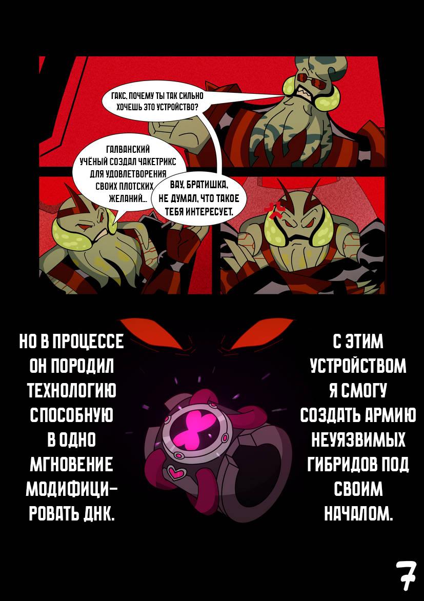 Манга Бен 10: Чакетрикс - Глава 3.2 Страница 1