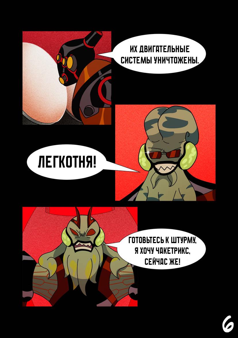 Манга Бен 10: Чакетрикс - Глава 3.1 Страница 7
