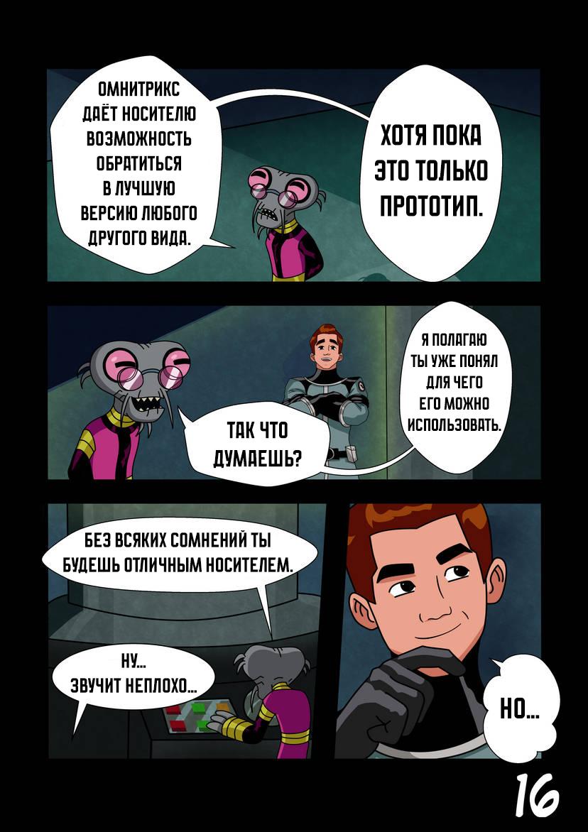 Манга Бен 10: Чакетрикс - Глава 2.3 Страница 3