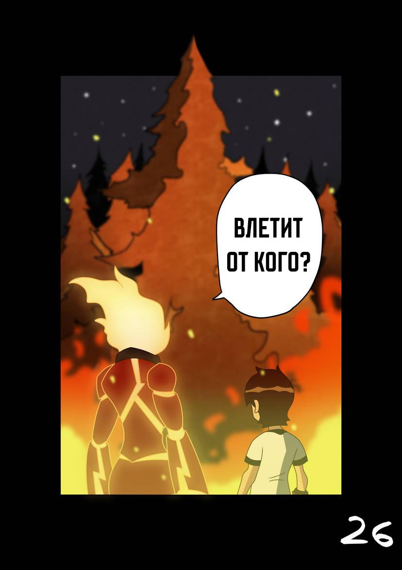 Манга Бен 10: Чакетрикс - Глава 1.4 Страница 7