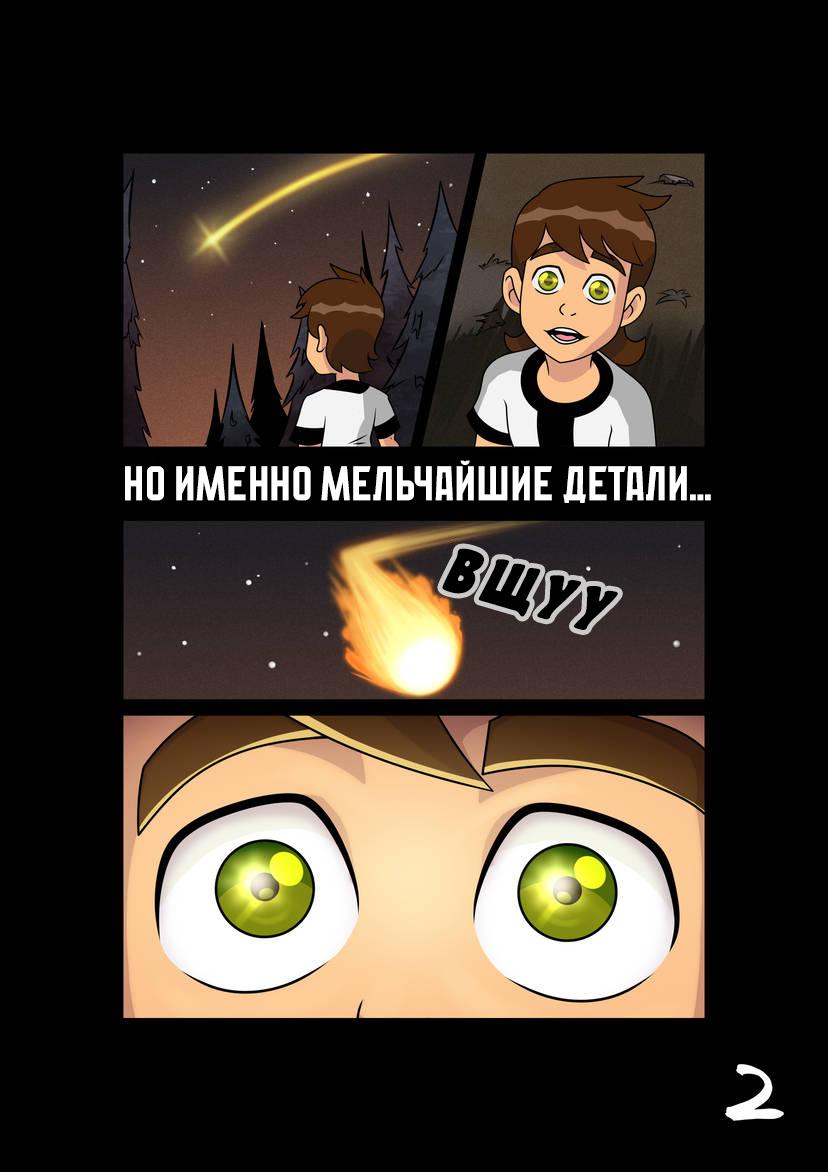 Манга Бен 10: Чакетрикс - Глава 1.1 Страница 2