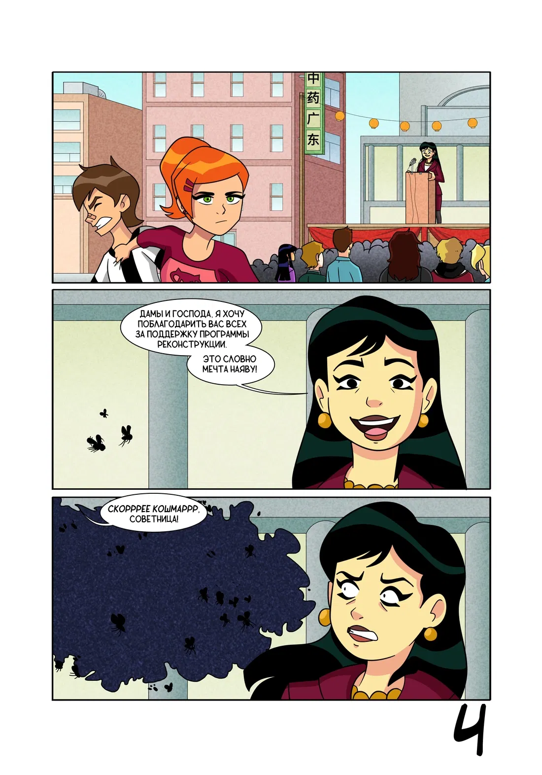 Манга Бен 10: Чакетрикс - Глава 20 Страница 5