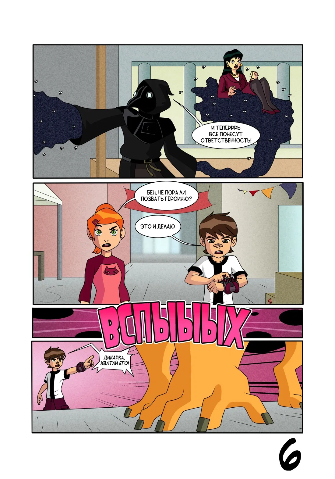 Манга Бен 10: Чакетрикс - Глава 20 Страница 7