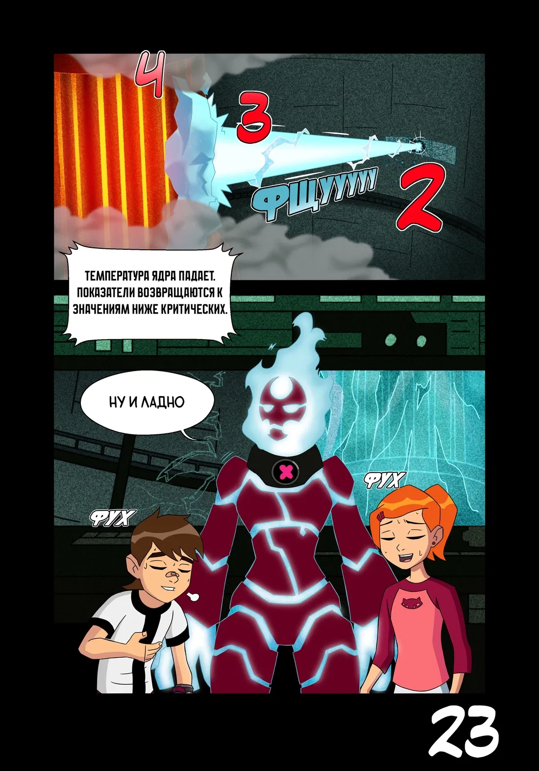 Манга Бен 10: Чакетрикс - Глава 20 Страница 24