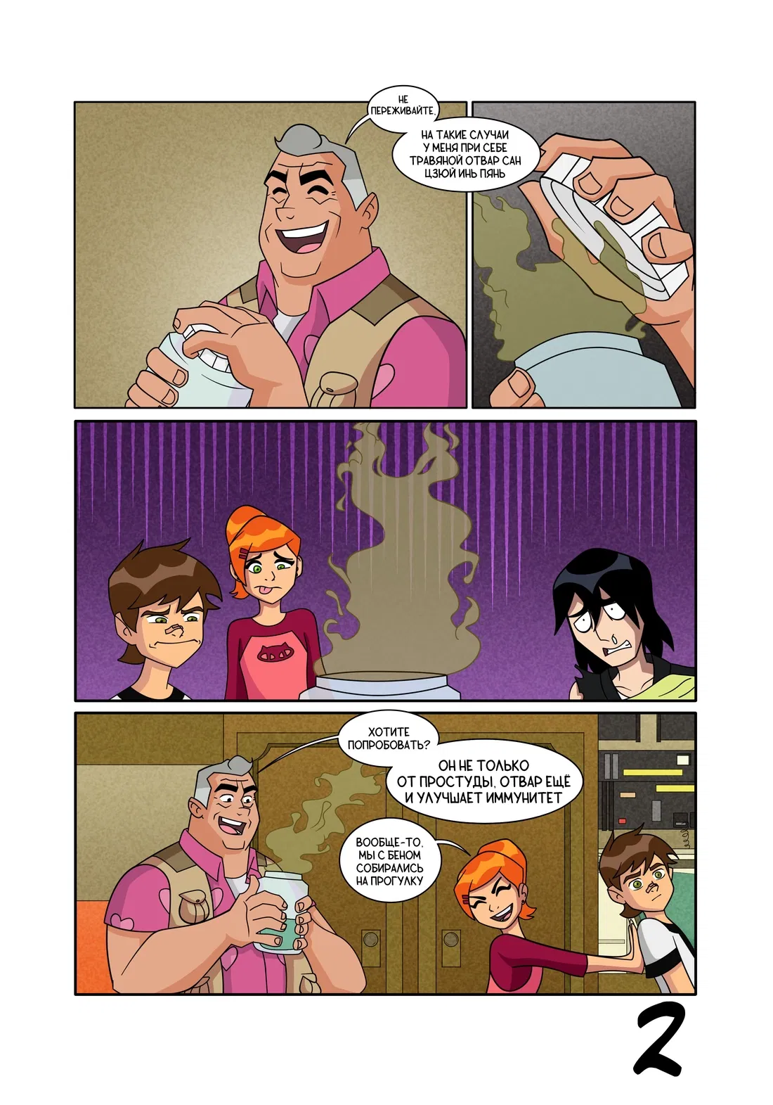 Манга Бен 10: Чакетрикс - Глава 20 Страница 3