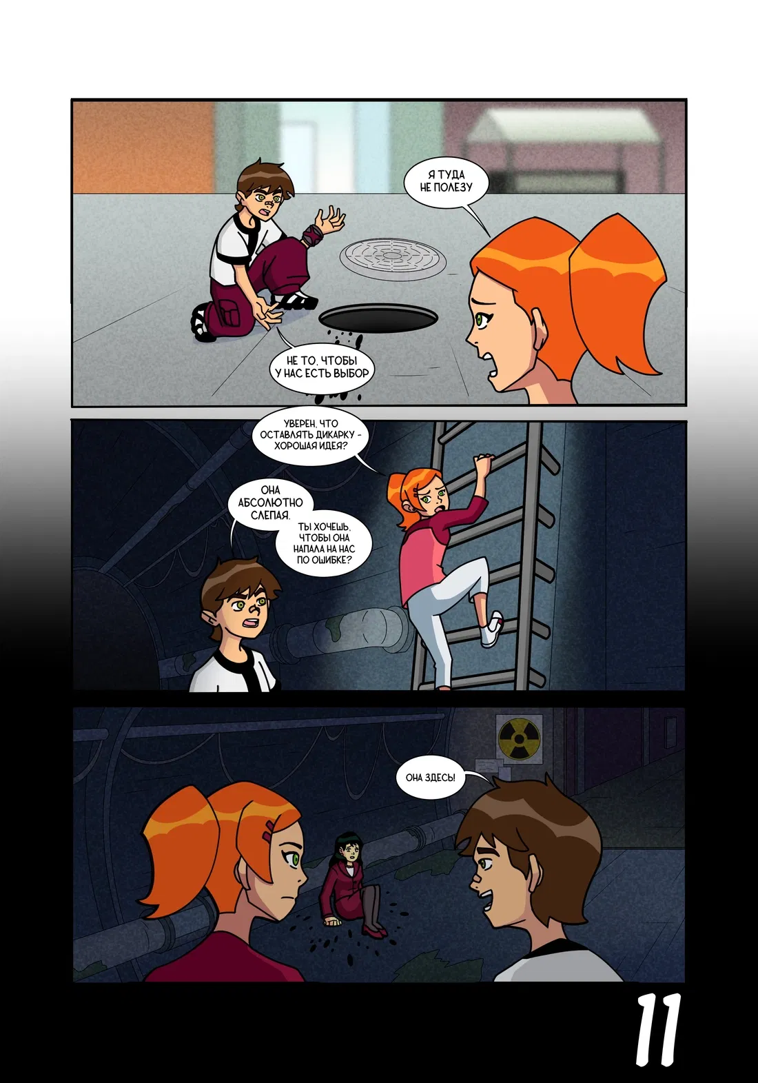 Манга Бен 10: Чакетрикс - Глава 20 Страница 12