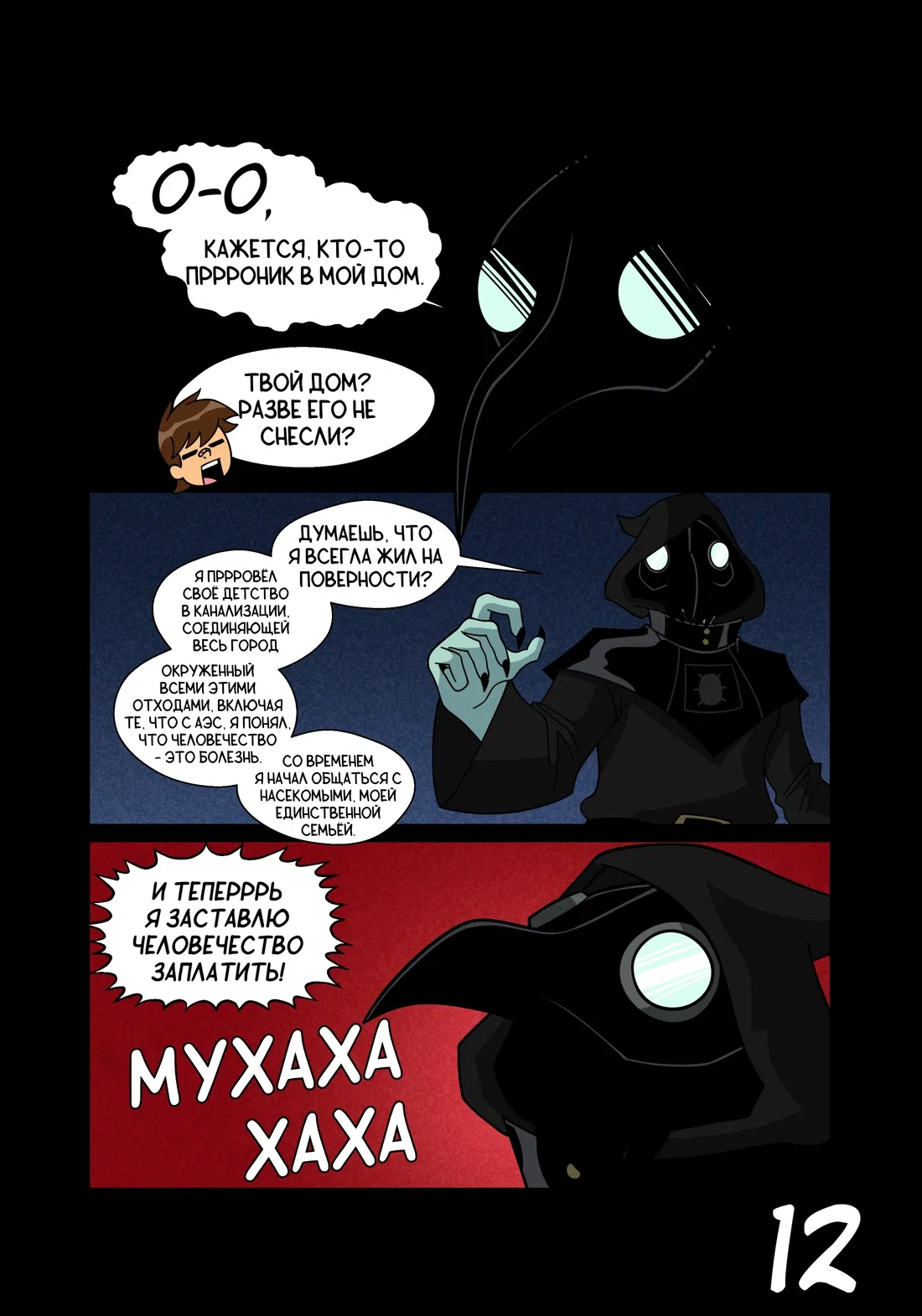 Манга Бен 10: Чакетрикс - Глава 20 Страница 13