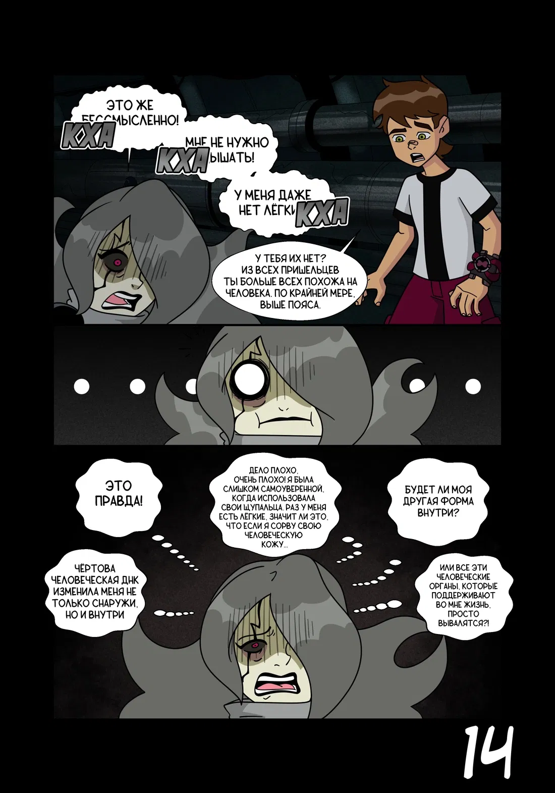 Манга Бен 10: Чакетрикс - Глава 20 Страница 15