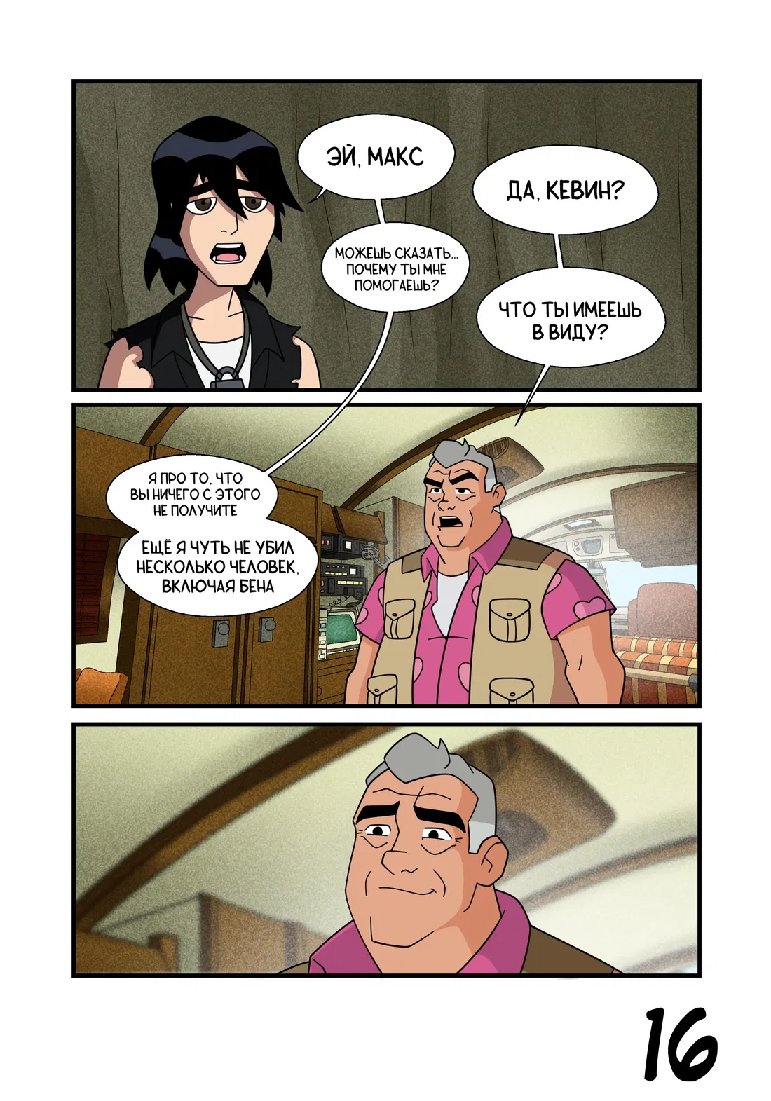 Манга Бен 10: Чакетрикс - Глава 20 Страница 17