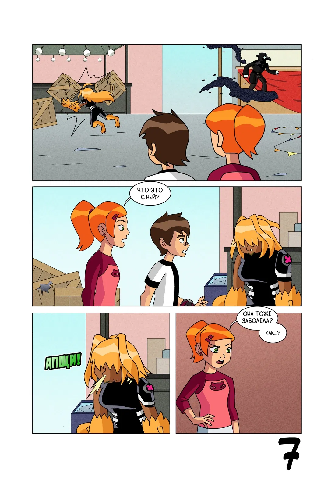 Манга Бен 10: Чакетрикс - Глава 20 Страница 8